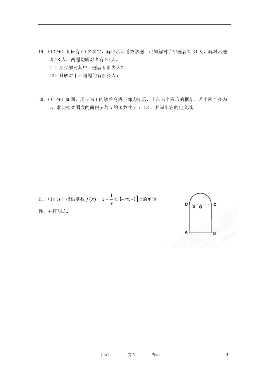 江西省上饶市铅山县致远中学11-12学年高一数学上学期第一次月考A卷（无答案）.doc_第3页