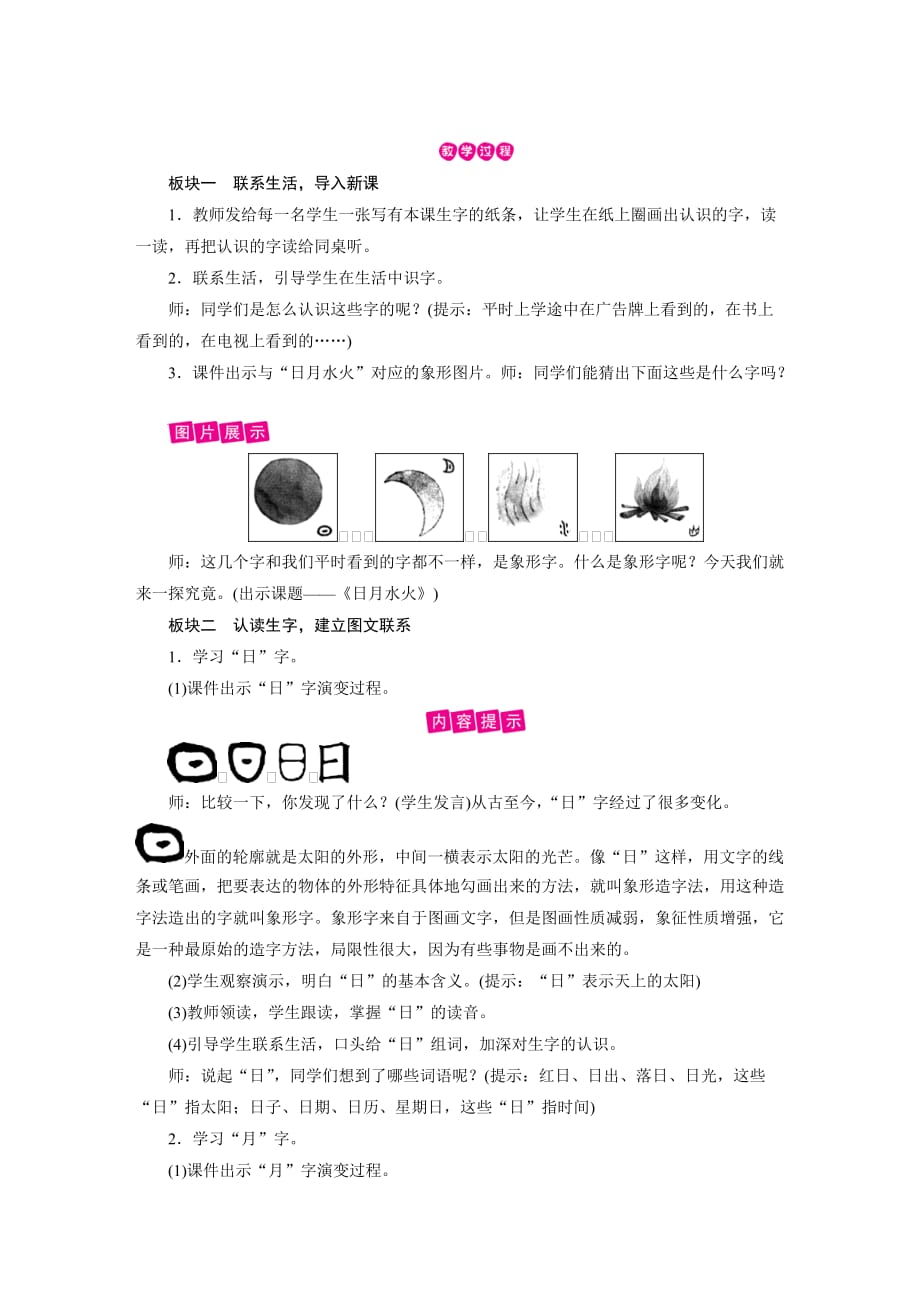 一年级上册语文教案-第1单元 识字4 日月水火 部编版_第3页