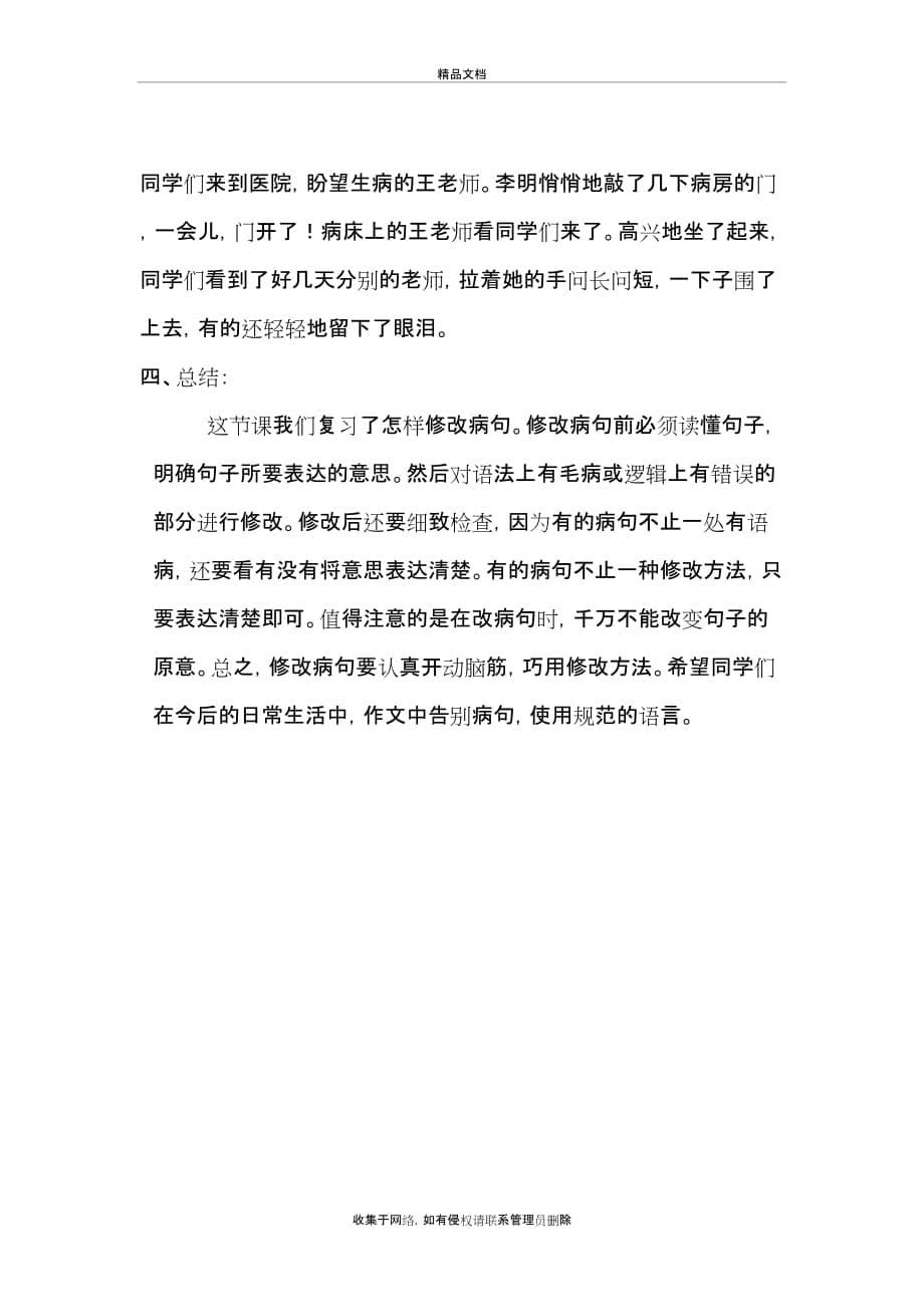 《修改病句》的教学设计76787学习资料_第5页