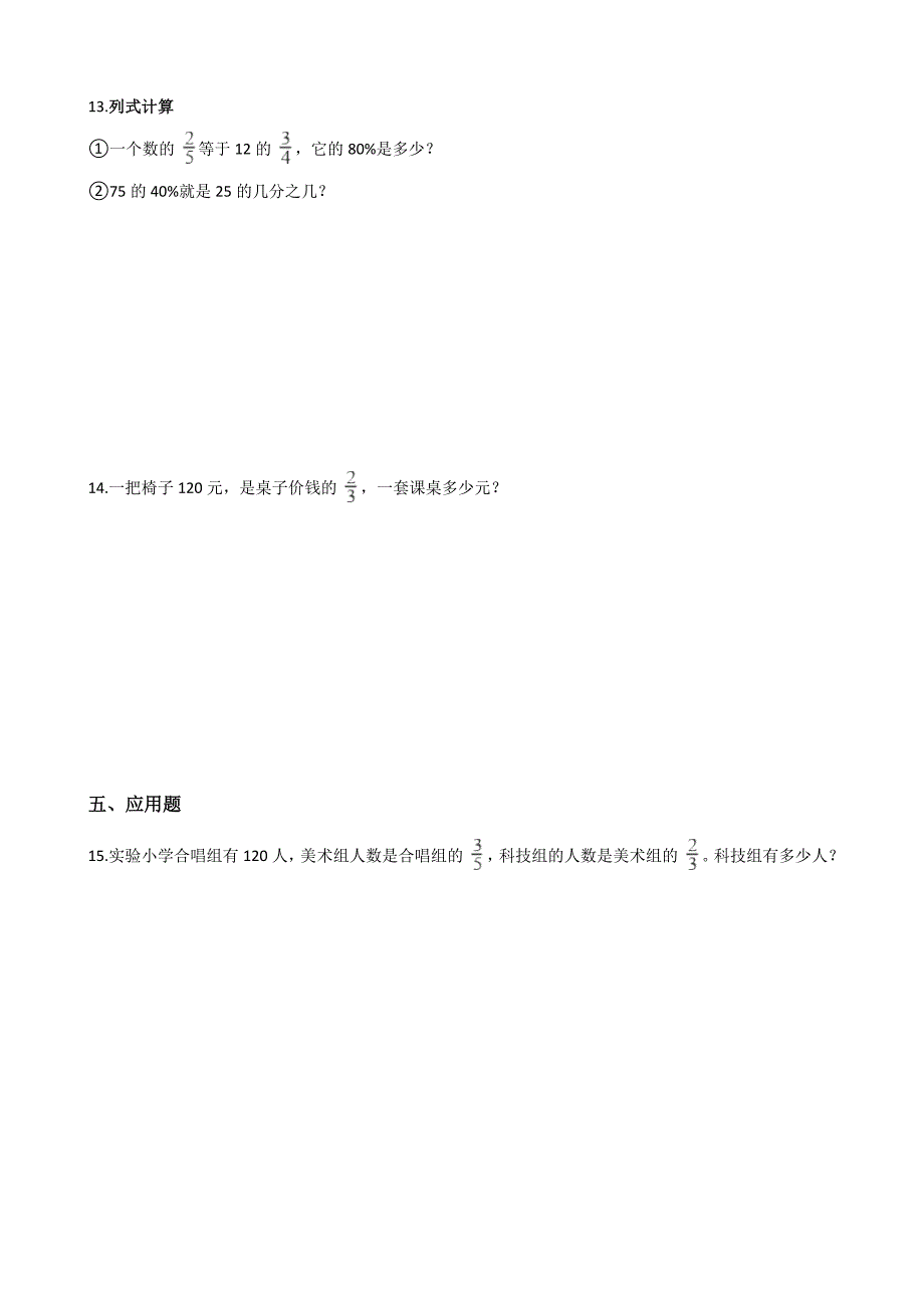 六年级上册数学单元测试-6.分数混合运算 西师大版（含答案） (1).docx_第2页