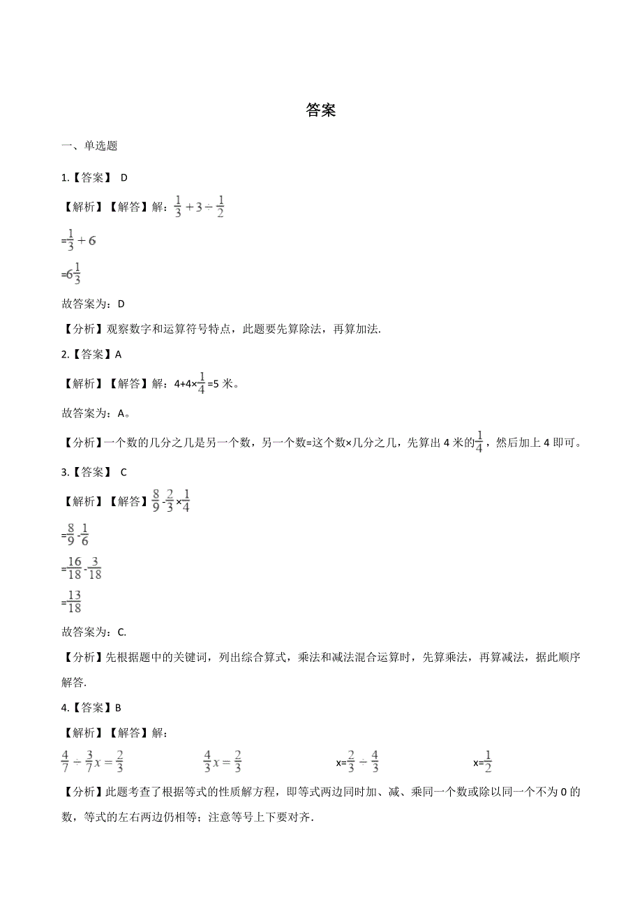 六年级上册数学单元测试-6.分数混合运算 西师大版（含答案） (1).docx_第3页