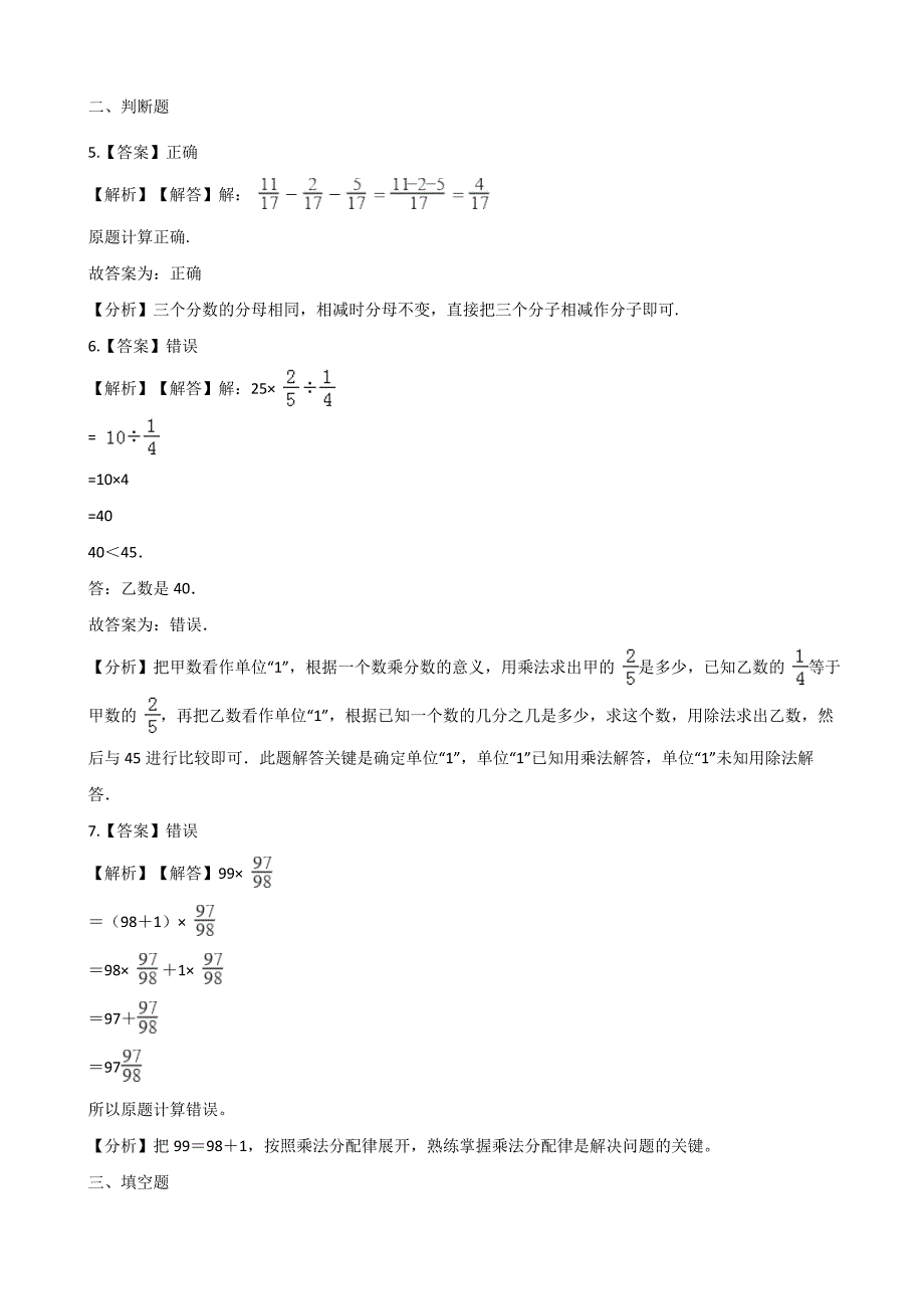 六年级上册数学单元测试-6.分数混合运算 西师大版（含答案） (1).docx_第4页