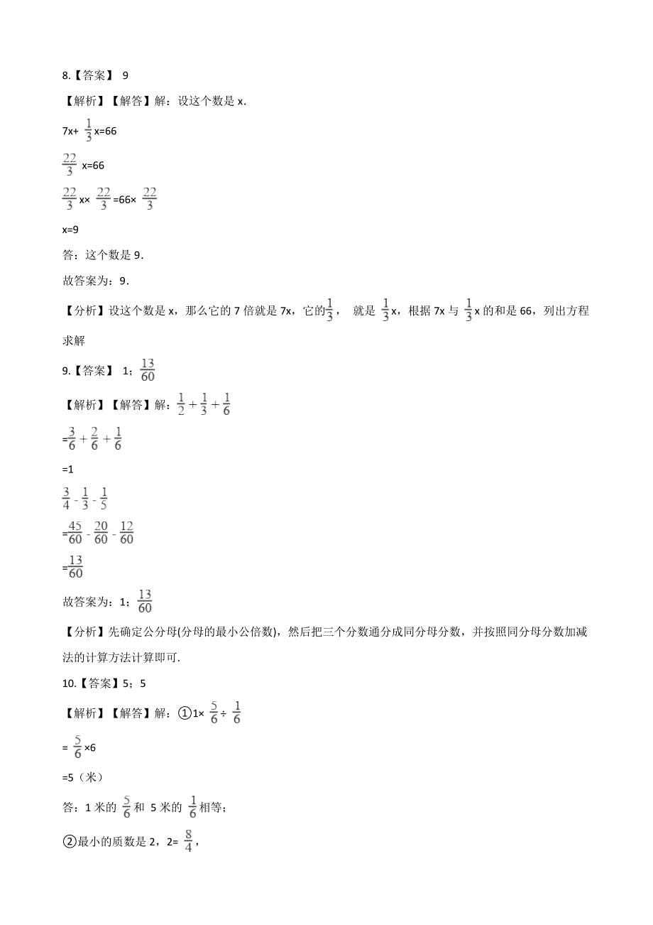 六年级上册数学单元测试-6.分数混合运算 西师大版（含答案） (1).docx_第5页