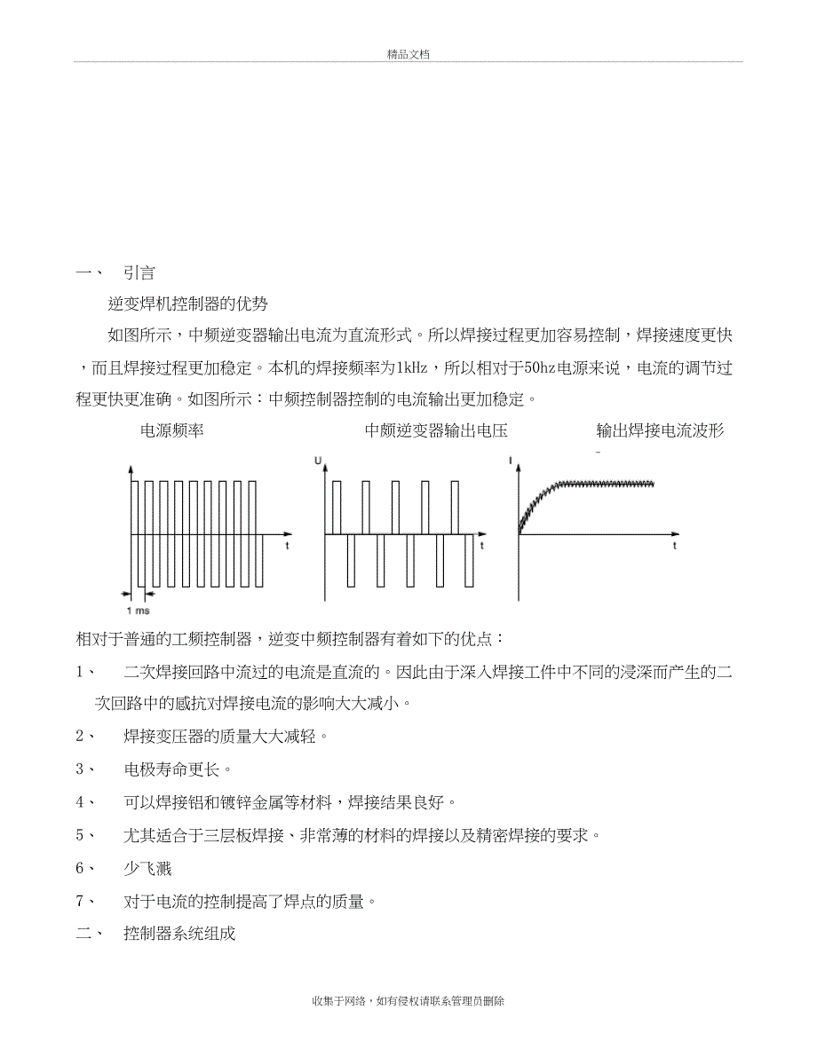 smf1-400-smf1-800中频使用手册讲课讲稿_第4页