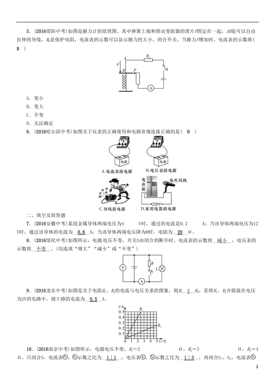 （河北专）中考物理总复习第一编教材知识梳理第十三讲欧姆定律优化训练20欧姆定律及其相关计算试题_第2页