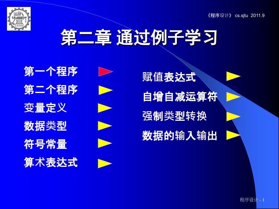 二章通过例子学习幻灯片课件_第1页