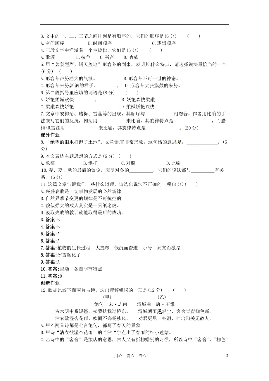 江苏省泰兴市西城中学七年级语文下册《从百草园到三味书屋(2)》作业 苏教版.doc_第2页