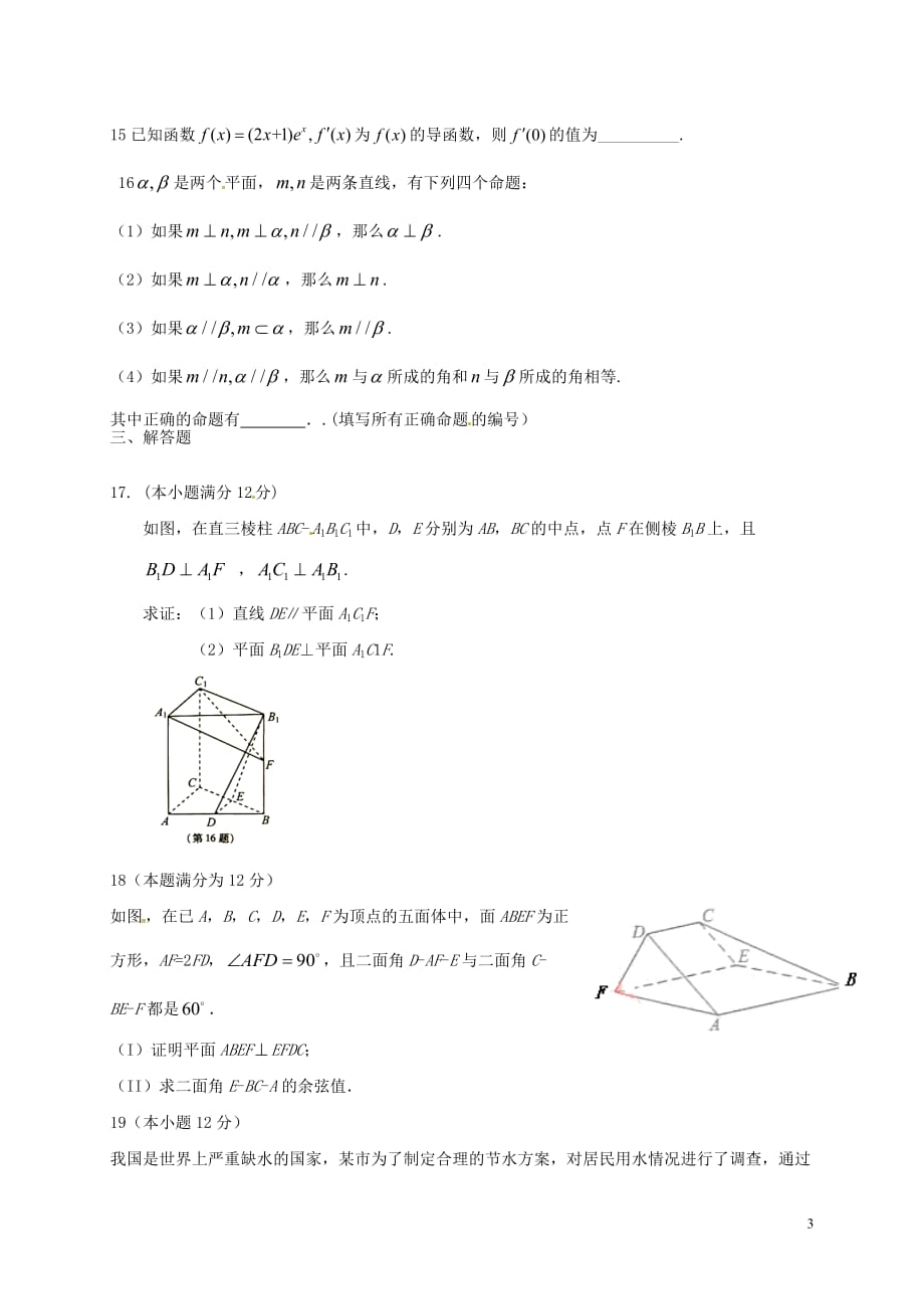 陕西省黄陵中学高二数学上学期期末考试试题理（重点班）_第3页