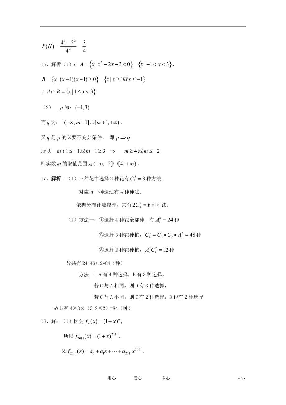 江苏省2011-2012学年高二数学下学期期中考试 理【会员独享】.doc_第5页