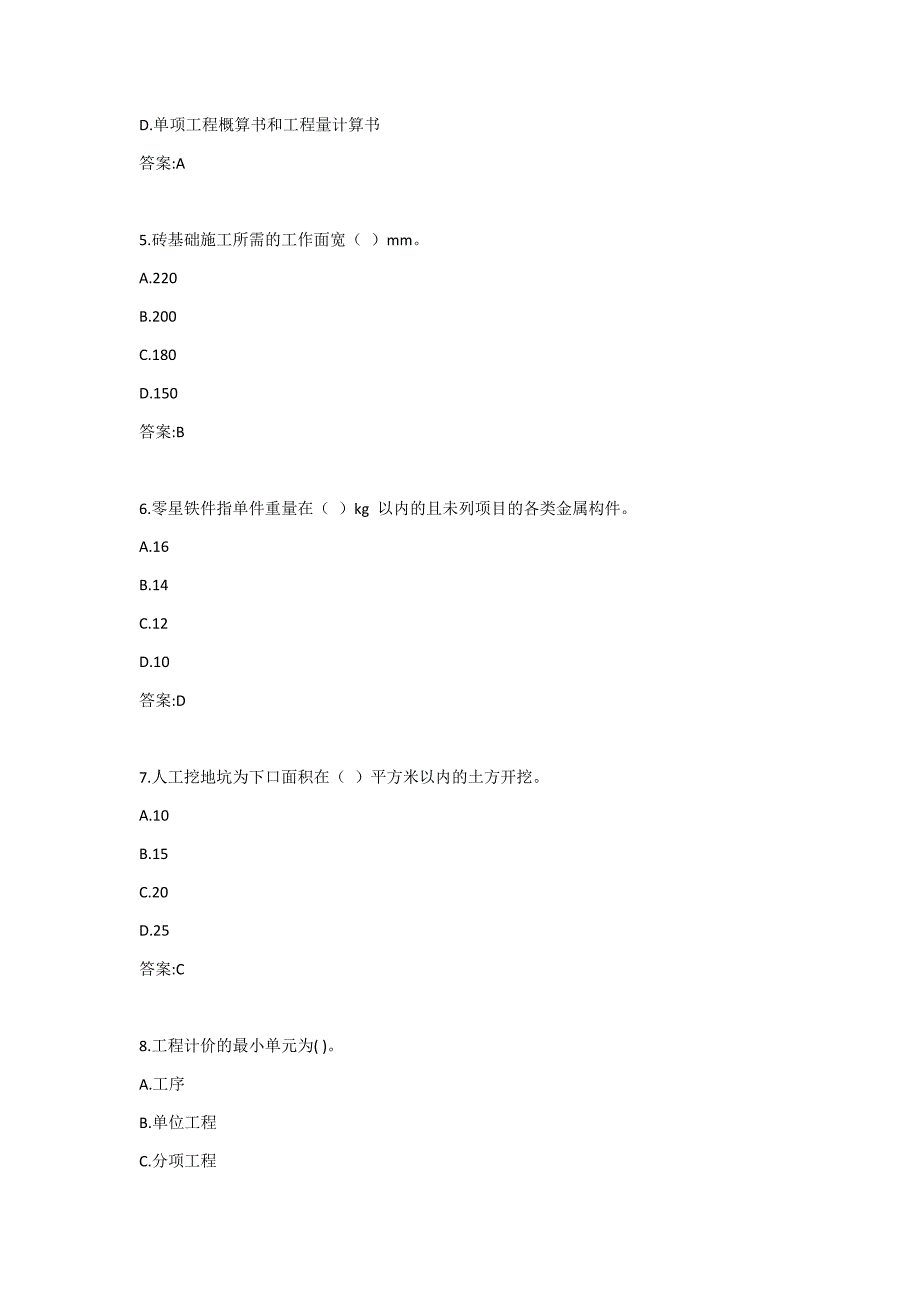 西工大19秋《工程概预算》在线作业答案_第2页