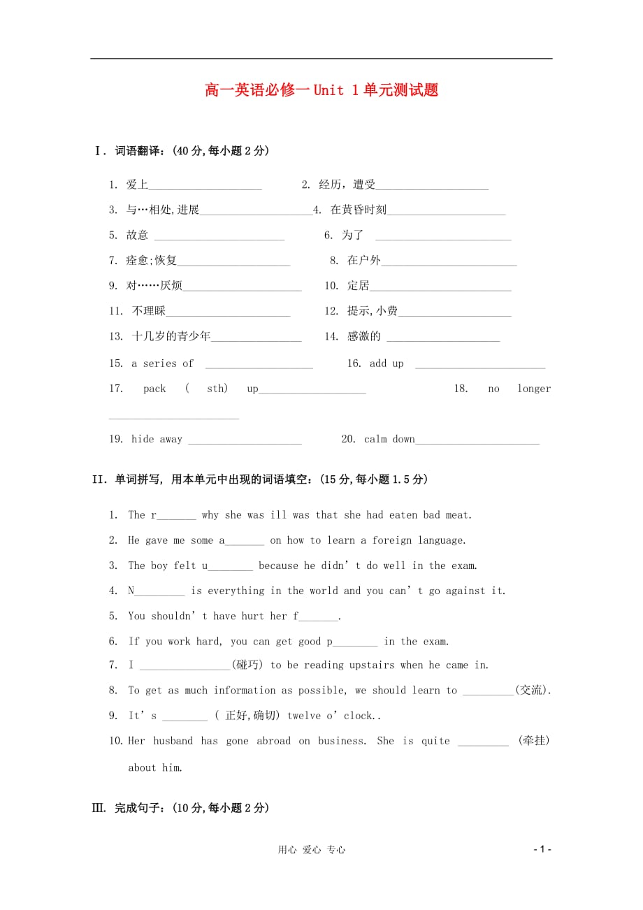 河南省郑州市高中英语 Unit1 单元测试题 新人教版必修1.doc_第1页