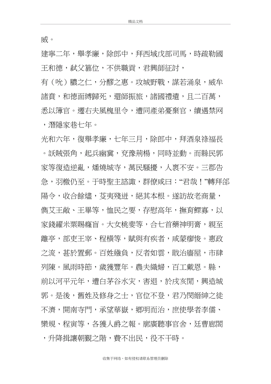 《曹全碑》原帖 字帖 原文 译文释文 注音集字复习课程_第3页