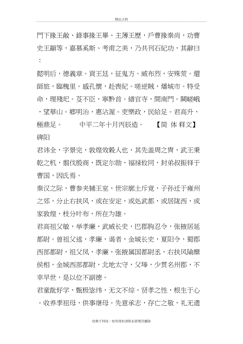 《曹全碑》原帖 字帖 原文 译文释文 注音集字复习课程_第4页