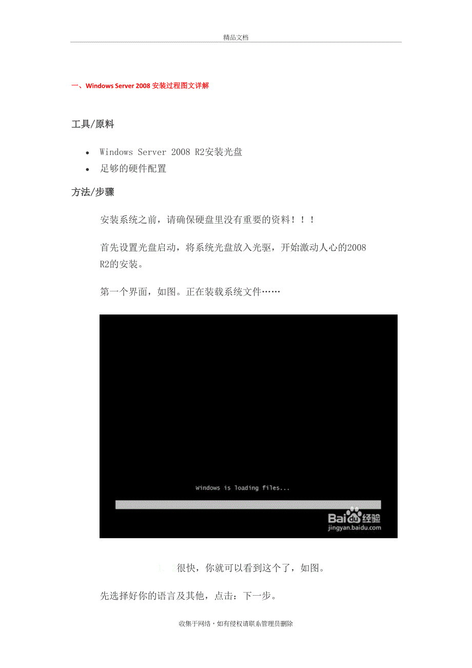 windows server安装过程图文详解知识分享_第2页