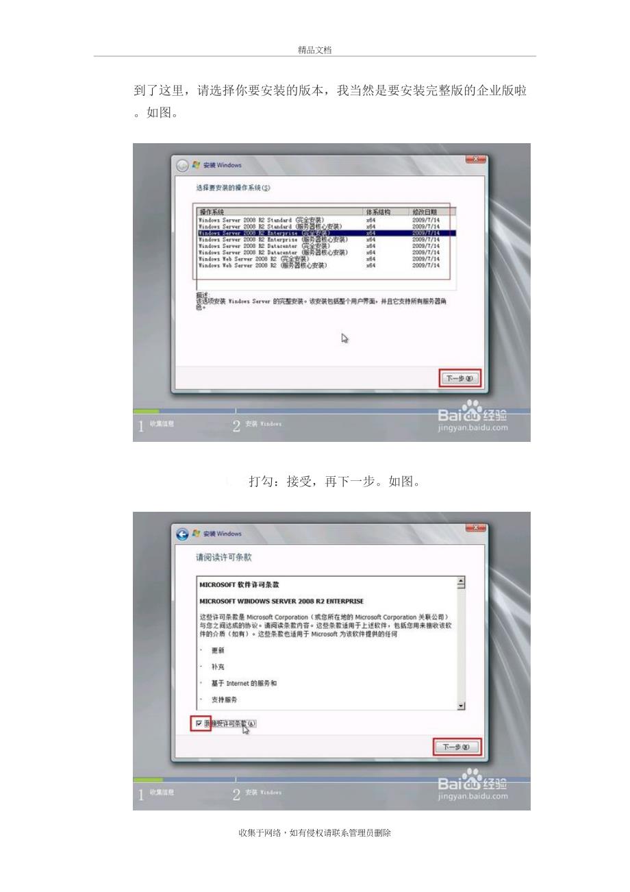 windows server安装过程图文详解知识分享_第4页