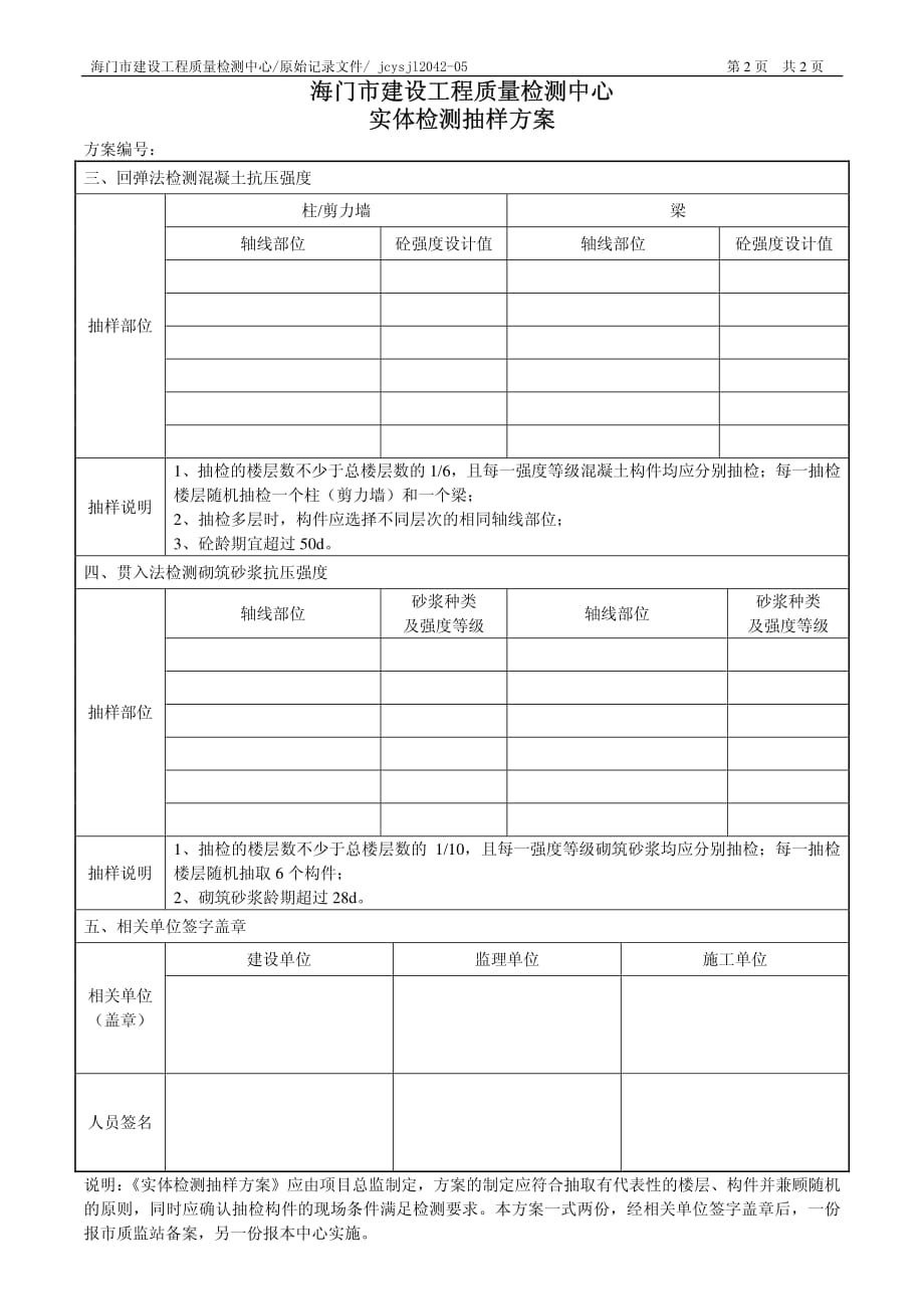 实体检测现场抽样方案.pdf_第2页