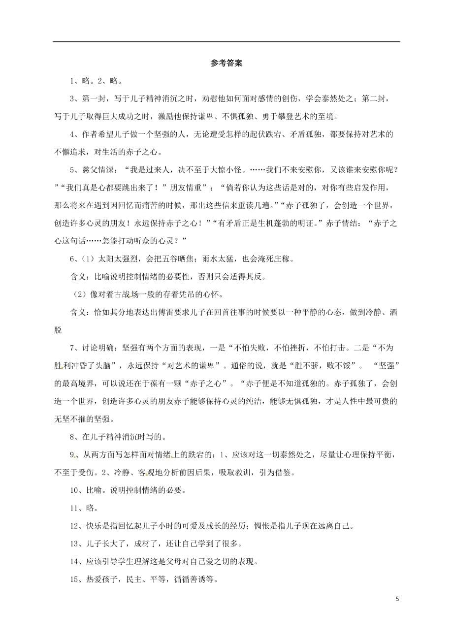 辽宁省凌海市石山初级中学九年级语文上册7《傅雷家书》两则导学案（新版）新人教版_第5页