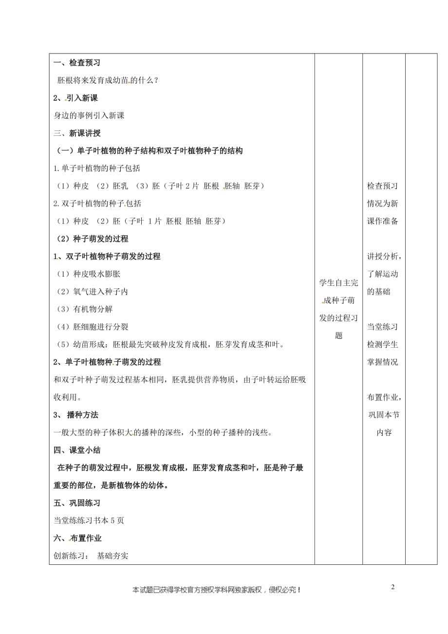 江西省万载县八年级生物上册3.1.1种子萌发的过程教案（新版）冀教版_第2页