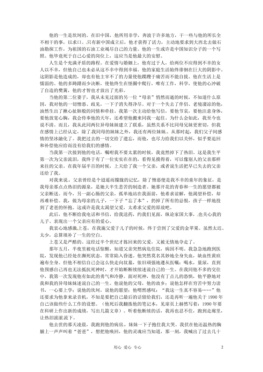 2012年高中语文 暑假8八月阅读材料 早该说的一些话素材.doc_第2页