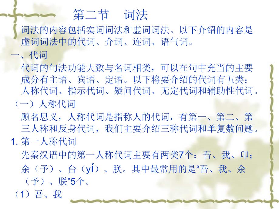 《古代汉语》(词法)电子教案_第2页