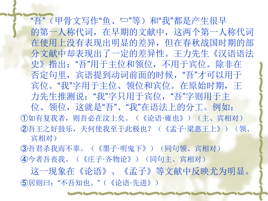 《古代汉语》(词法)电子教案_第3页