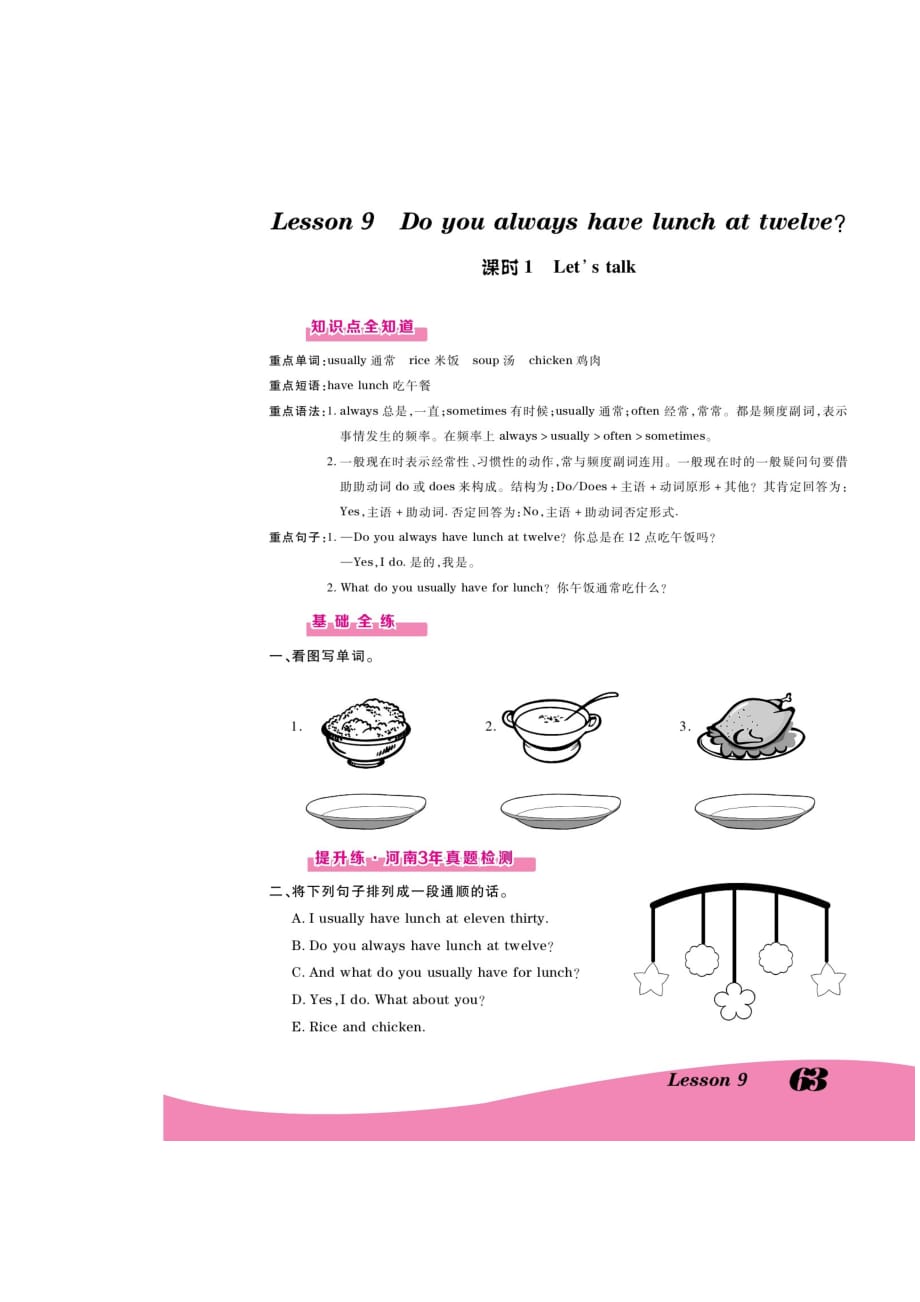 五年级下册英语试题 Lesson9 Do you always have lunch at twelve 同步练习 （图片版无答案）科普版_第1页