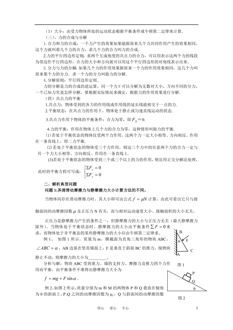 高三物理 综合科总复习(共十四个专题).doc_第2页