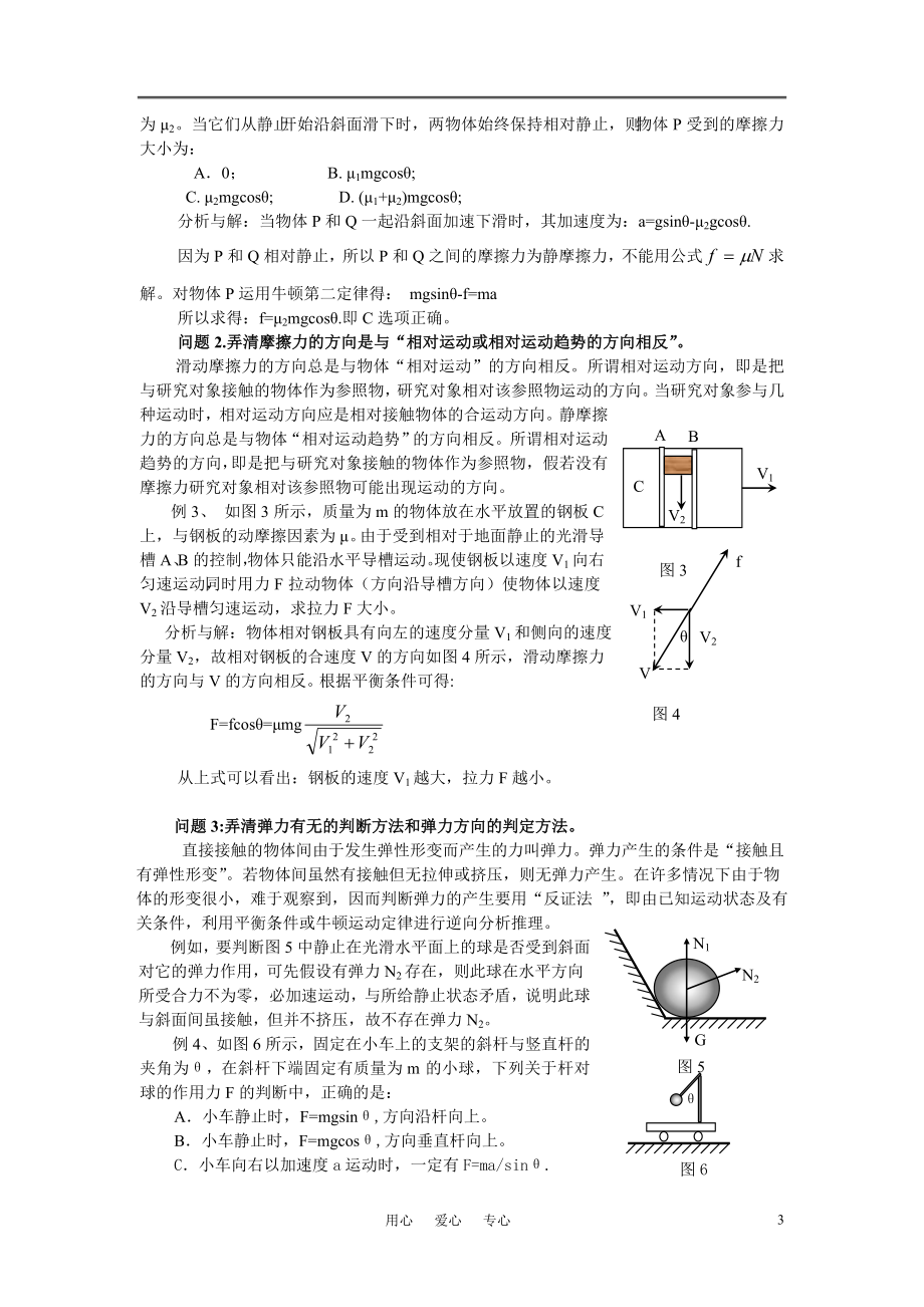 高三物理 综合科总复习(共十四个专题).doc_第3页