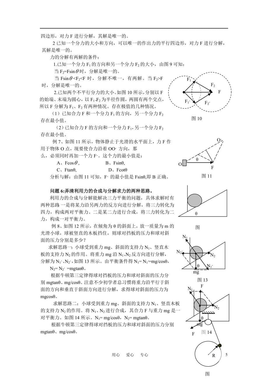 高三物理 综合科总复习(共十四个专题).doc_第5页