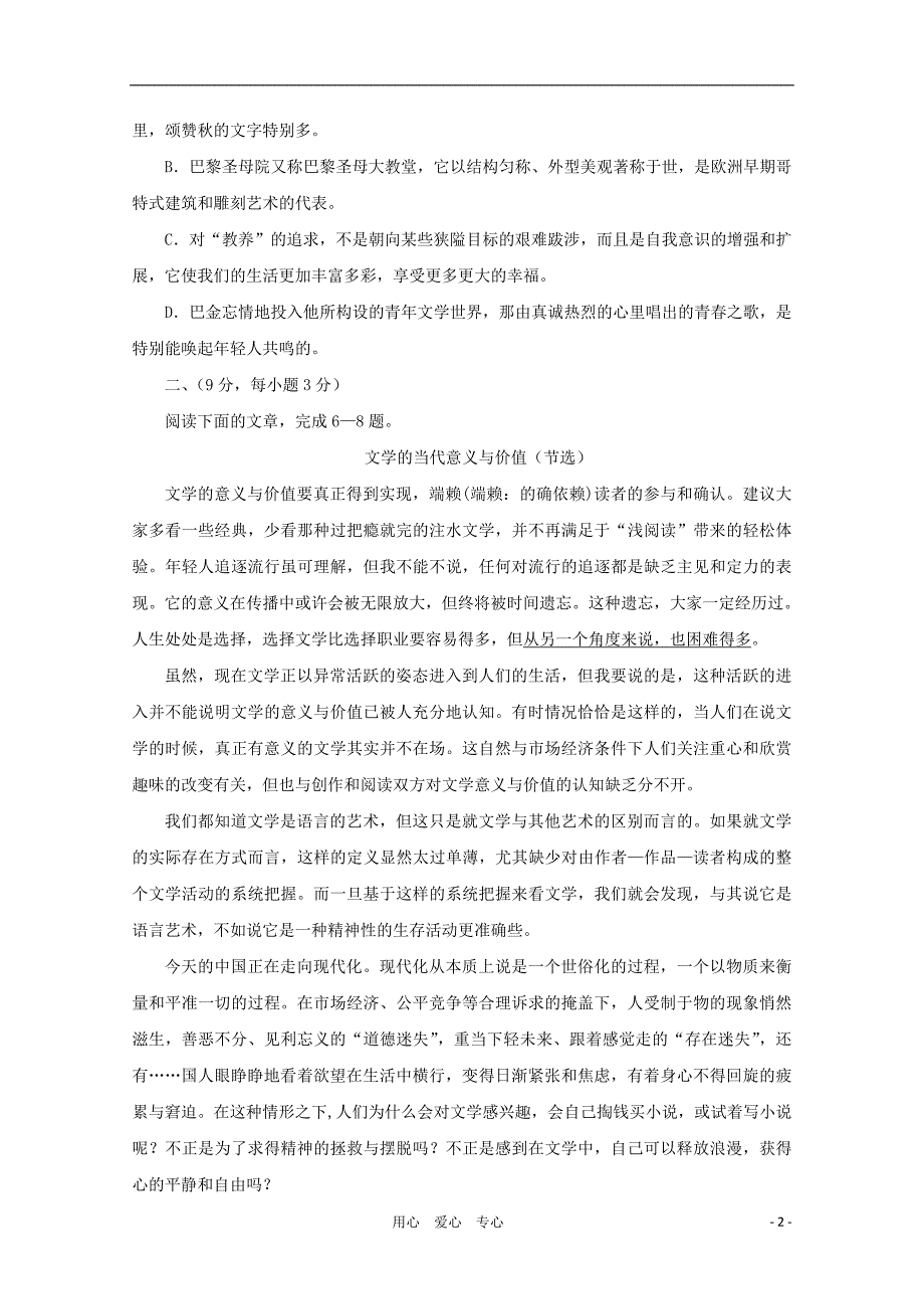 江西省萍乡市2010-2011学年高一语文上学期期末考试新人教版.doc_第2页