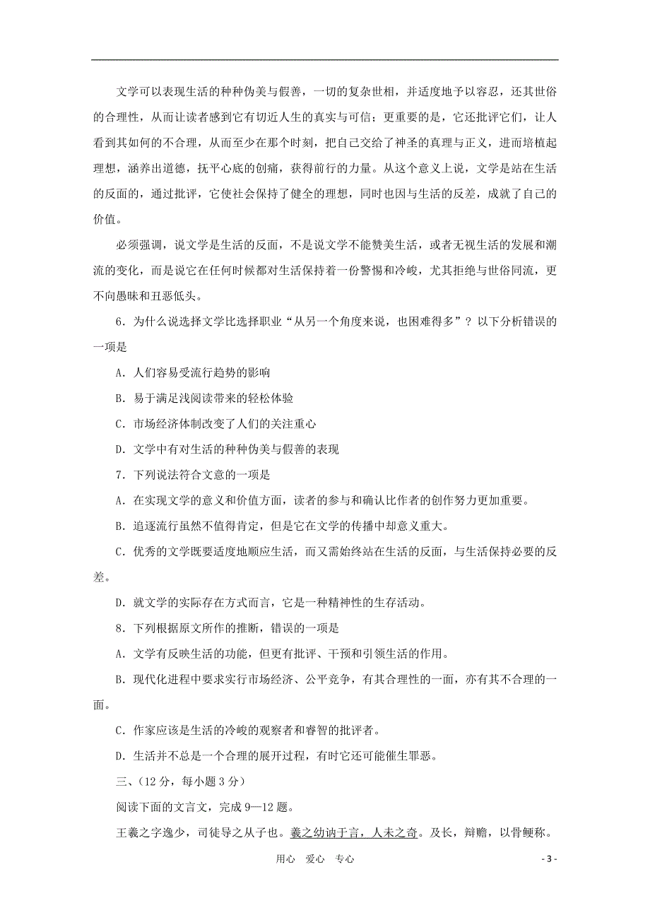 江西省萍乡市2010-2011学年高一语文上学期期末考试新人教版.doc_第3页