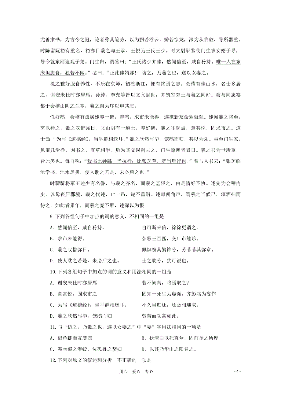 江西省萍乡市2010-2011学年高一语文上学期期末考试新人教版.doc_第4页