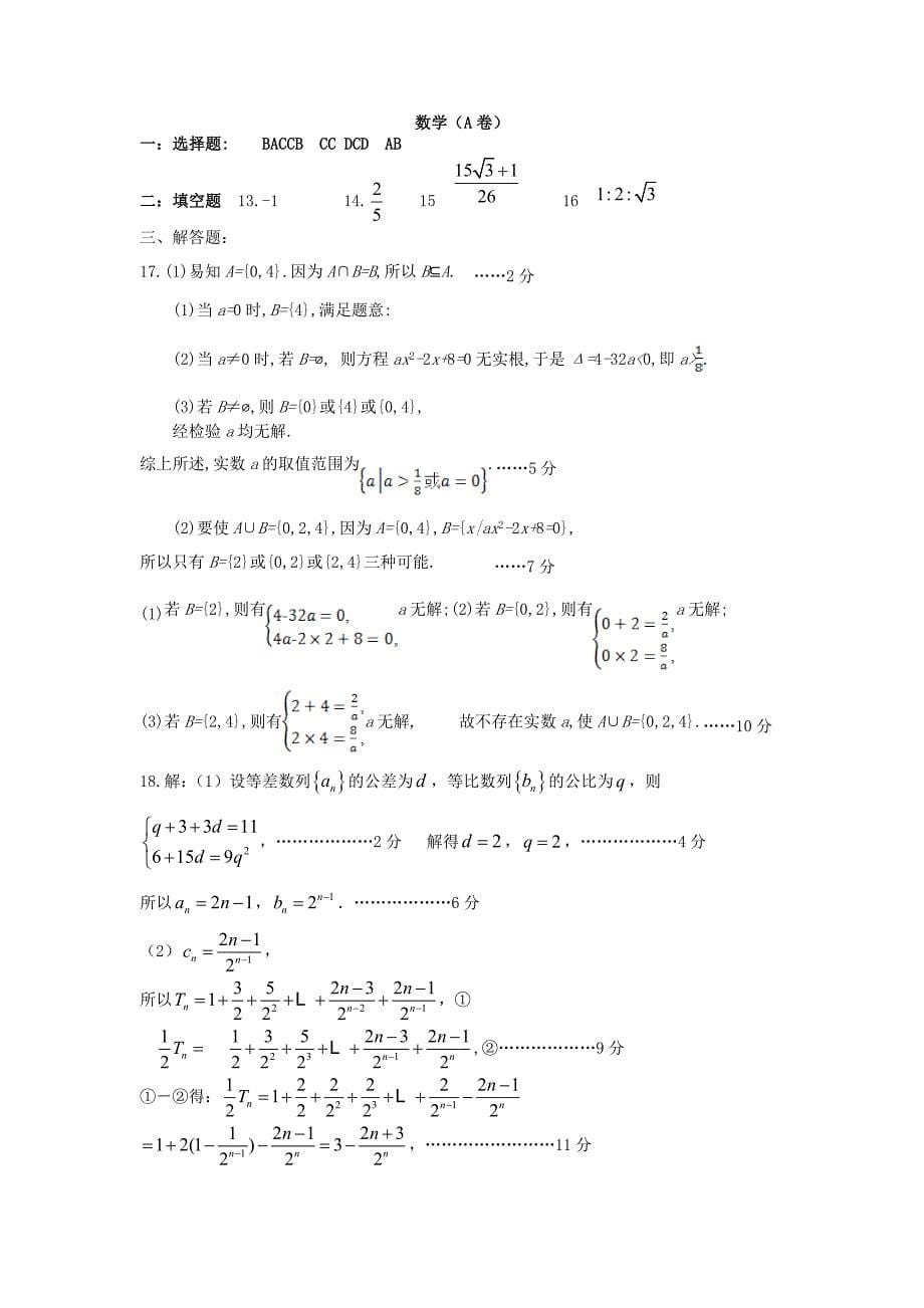 江西省赣州市石城中学2020届高三数学上学期第九次周考试题A文[含答案].doc_第5页