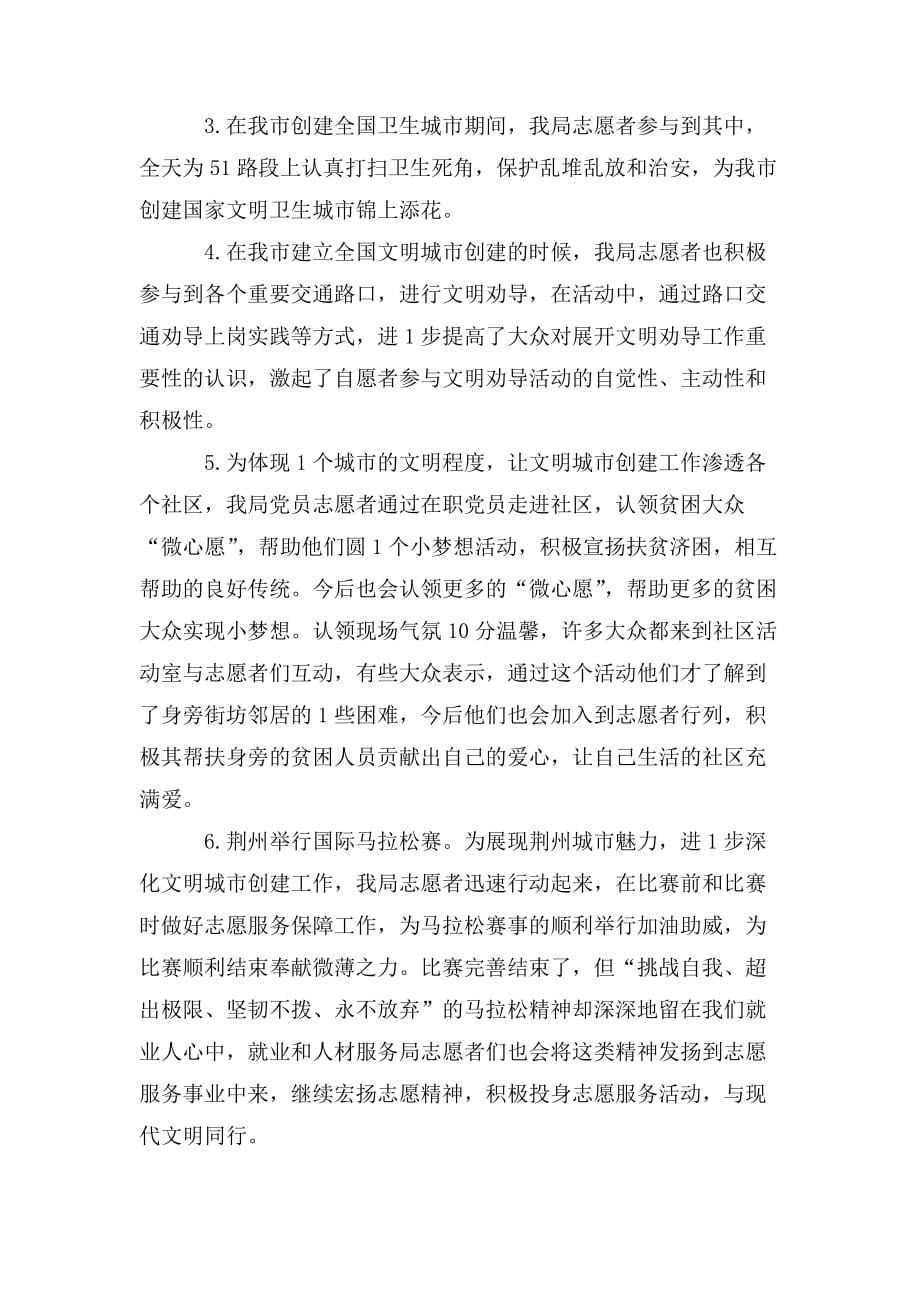 整理党员志愿者活动总结范文_第2页