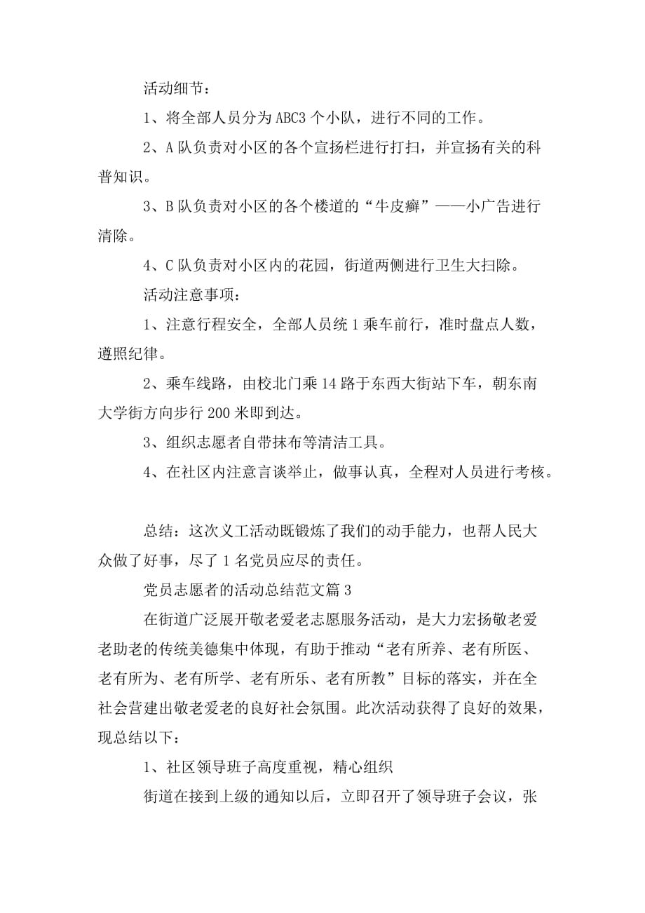 整理党员志愿者活动总结范文_第4页