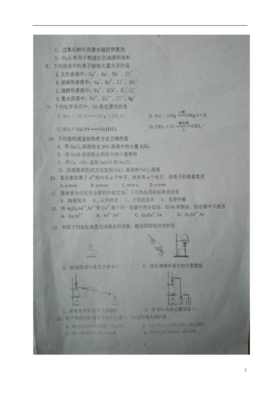江苏省高一化学上学期第二次月考试题（扫描版）_第2页