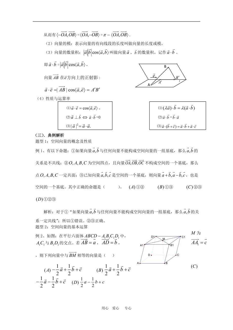 2010高三数学高考第一轮复习向量复习教案：空间向量及其运算.doc_第4页