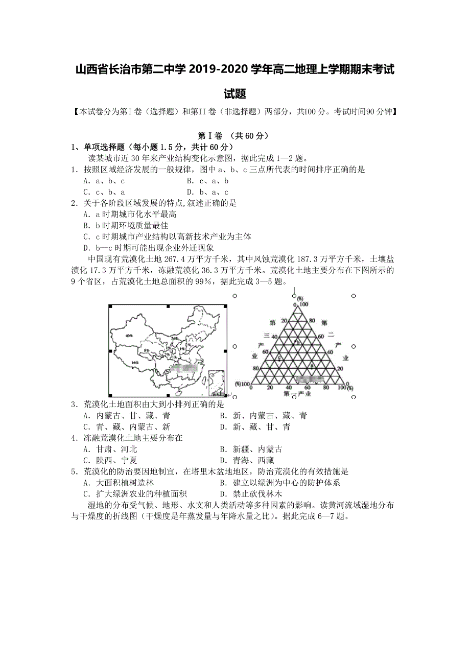 山西省2019-2020学年高二地理上学期期末考试试题[含答案].pdf_第1页