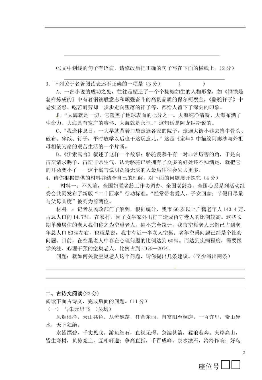 江苏省睢宁县2012-2013学年八年级语文下学期3月月考试题（无答案） 苏教版.doc_第2页