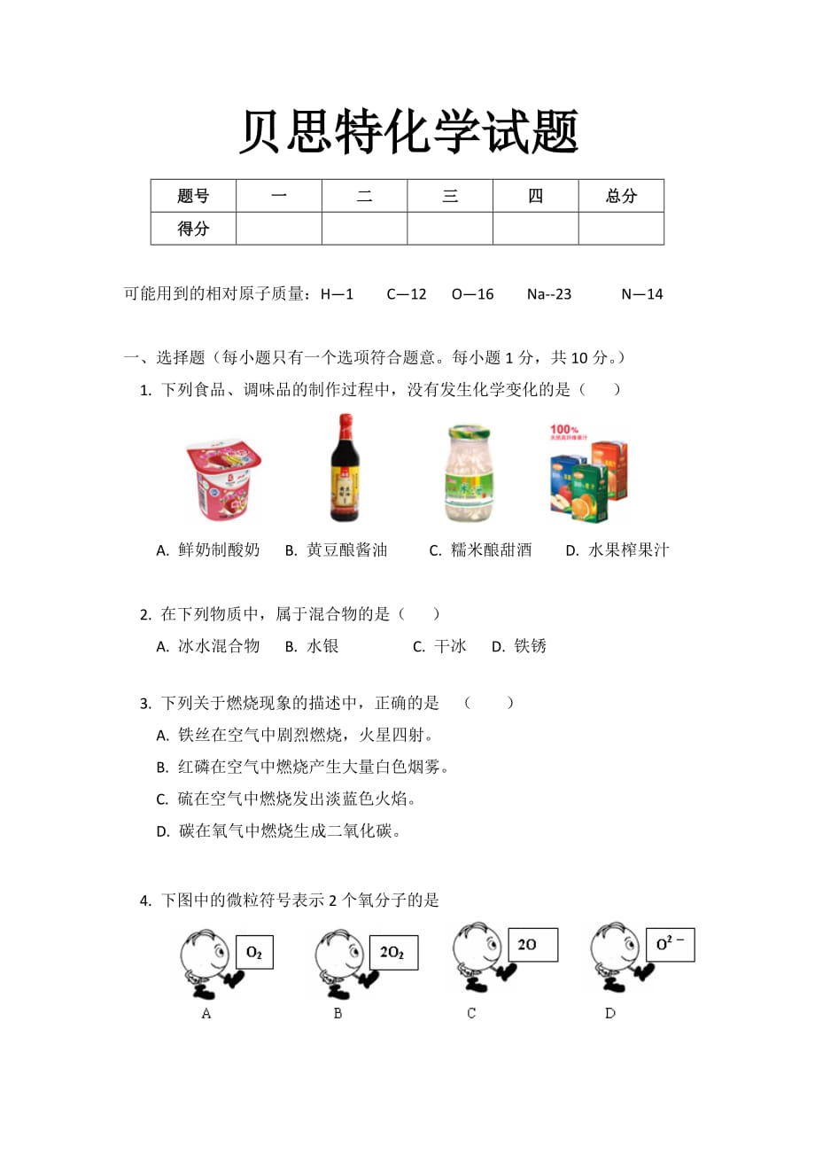 九年级上册化学期中考试试题(含答案).doc_第1页