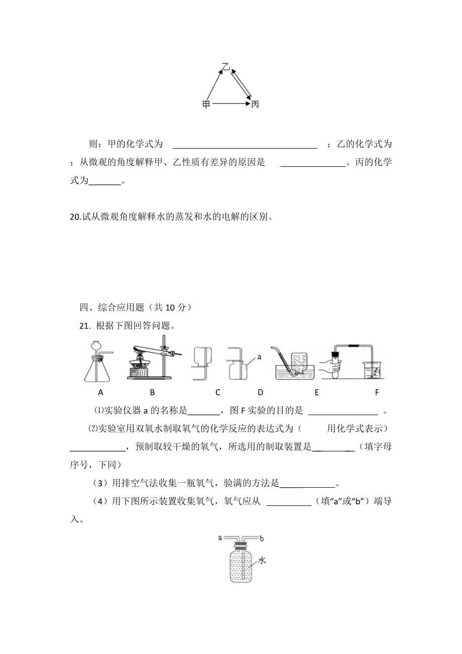 九年级上册化学期中考试试题(含答案).doc_第5页