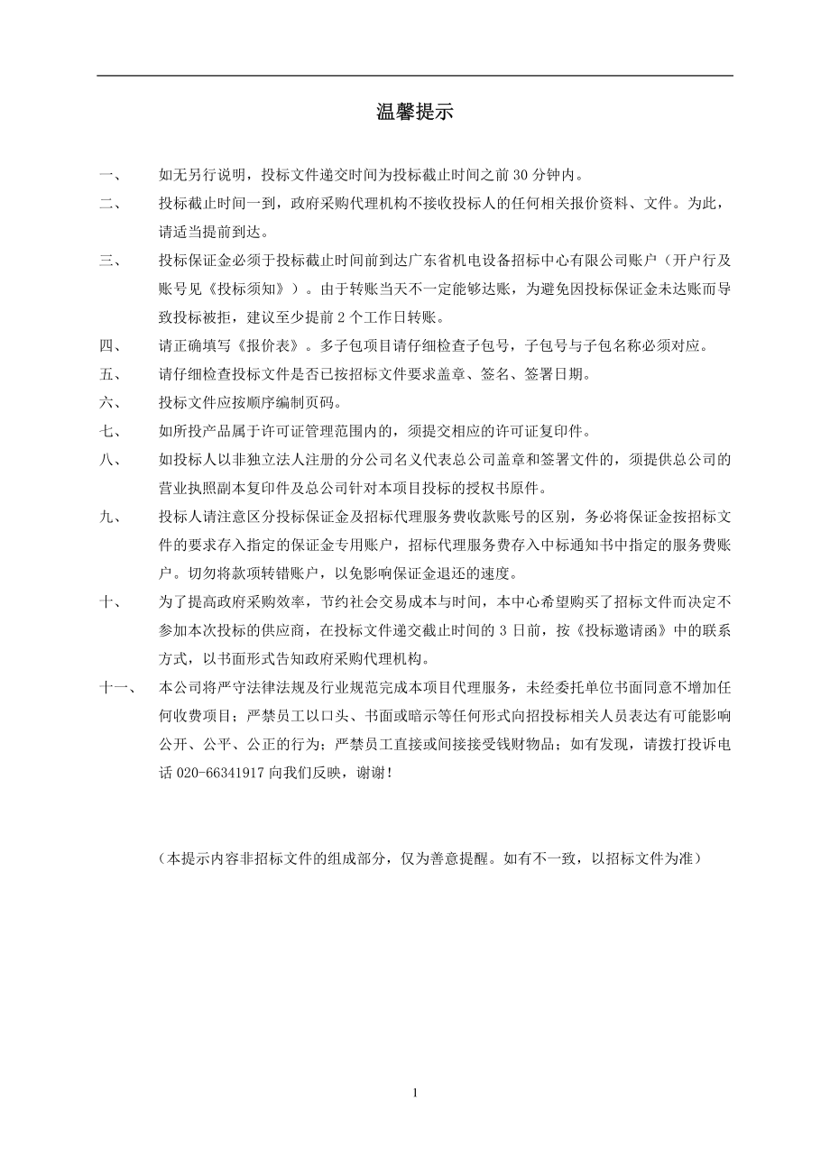 中医药大学智慧教室综合平台招标文件_第2页