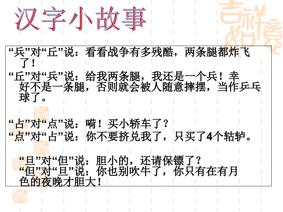汉字的起源（使用）_第3页