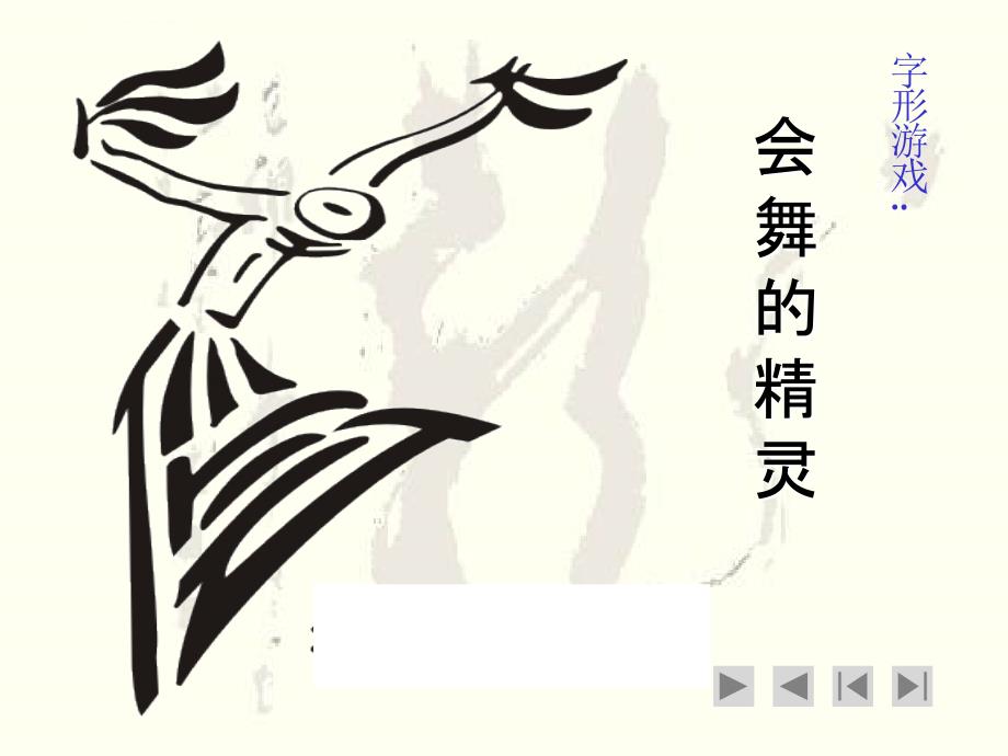 汉字的起源（使用）_第4页