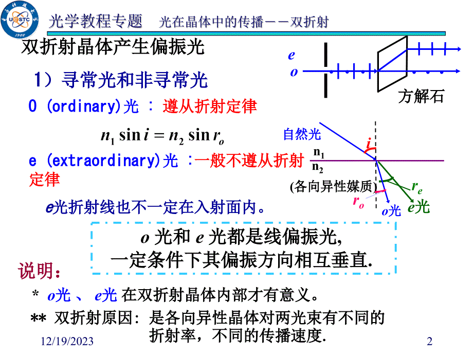 光学教程第六双折射知识讲解_第3页