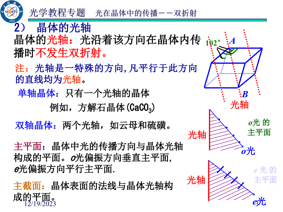 光学教程第六双折射知识讲解_第4页