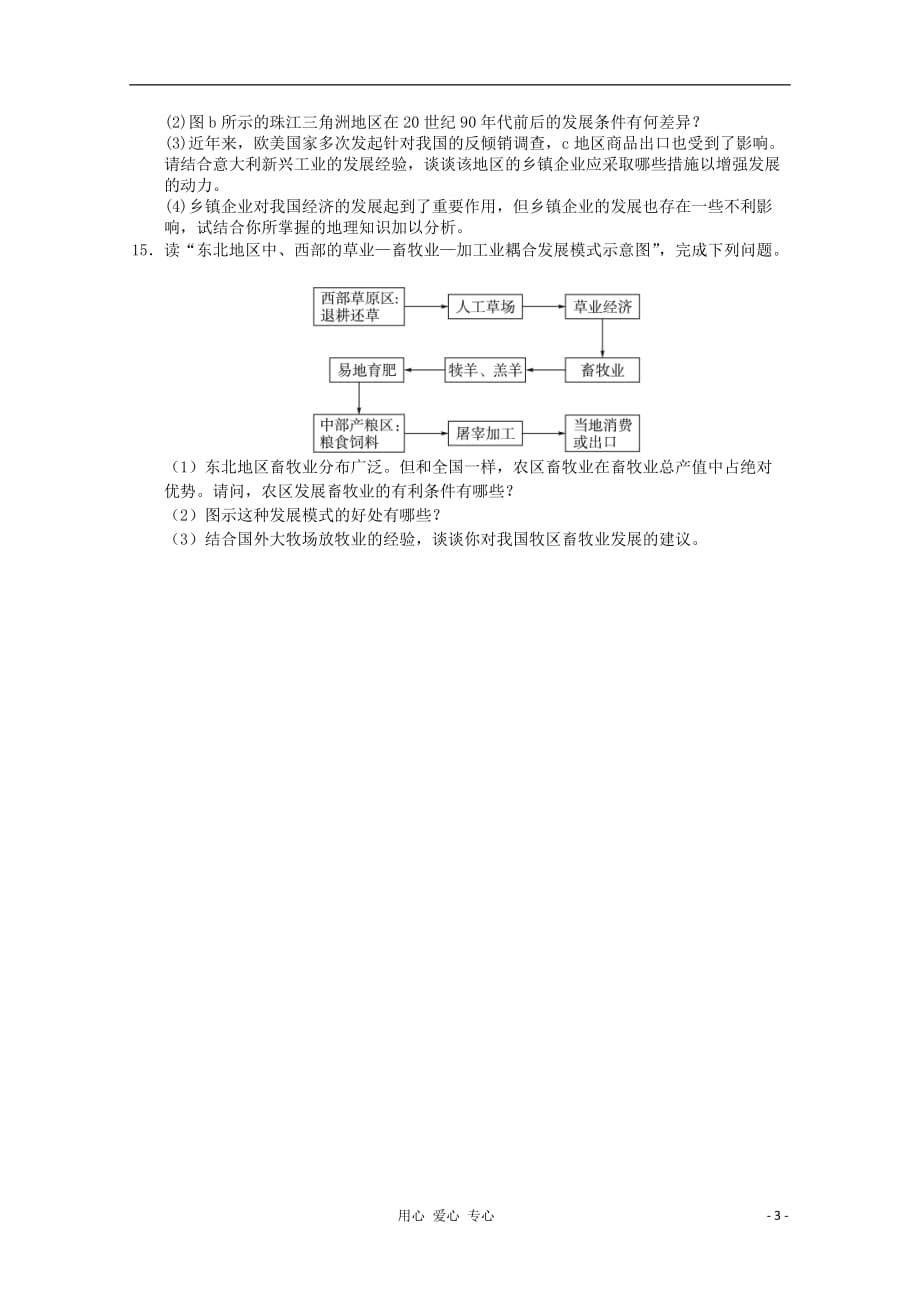 2012年高中地理 第四章区域经济发展本章检测6 新人教版必修3.doc_第3页