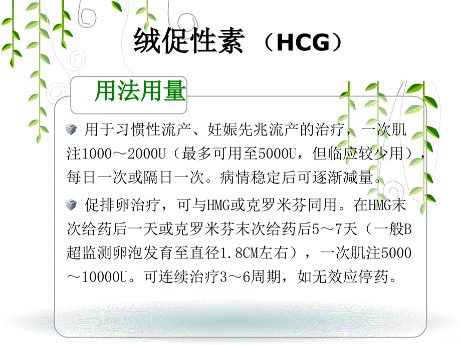 妇科常用药物应用及护理要点PPT课件_第4页