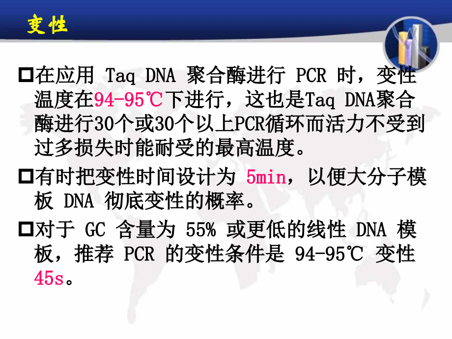 PCR引物设计原理教学教材_第4页