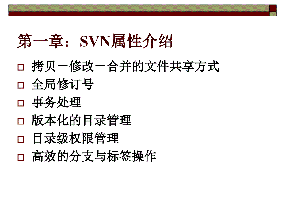 SVN使用手册.知识分享_第3页